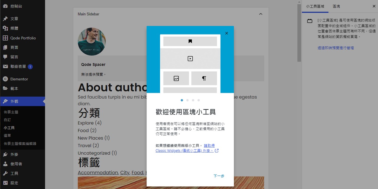 如何恢復使用舊版的小工具
