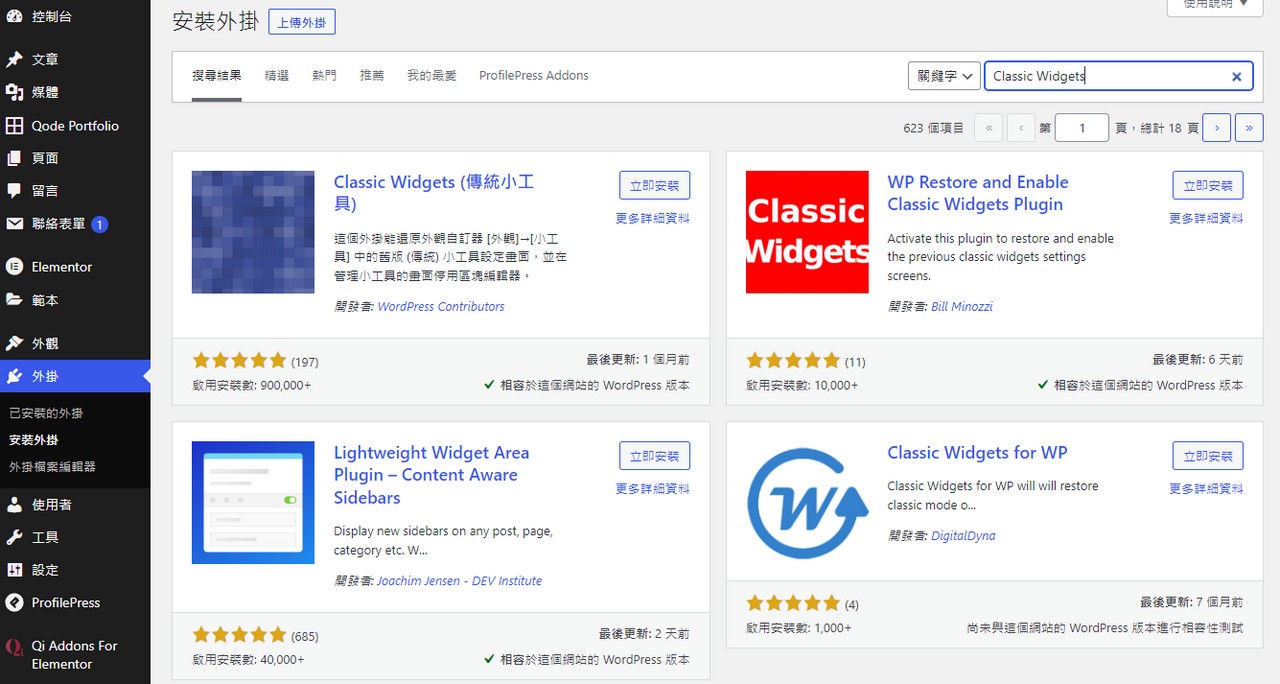 如何恢復使用舊版的小工具