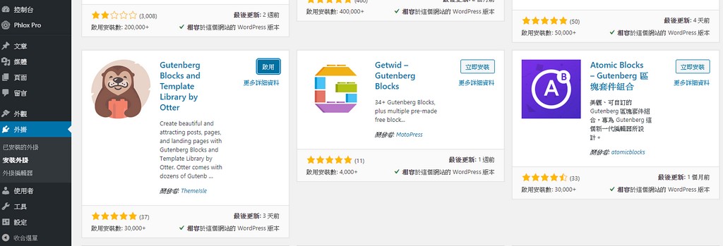 如何替你的 WordPress 安裝外掛