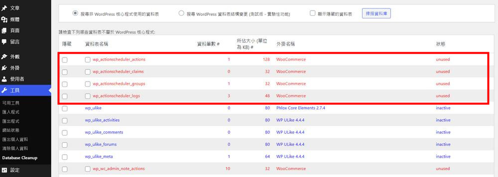 Plugins Garbage Collector | 清理你的 WordPress 資料庫替網站加速