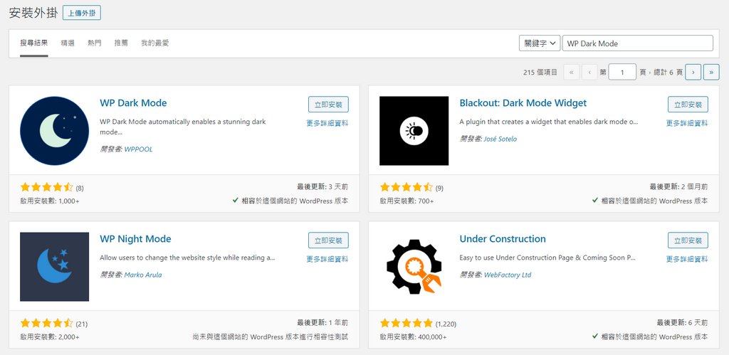 如何替你的部落格設定夜間模式