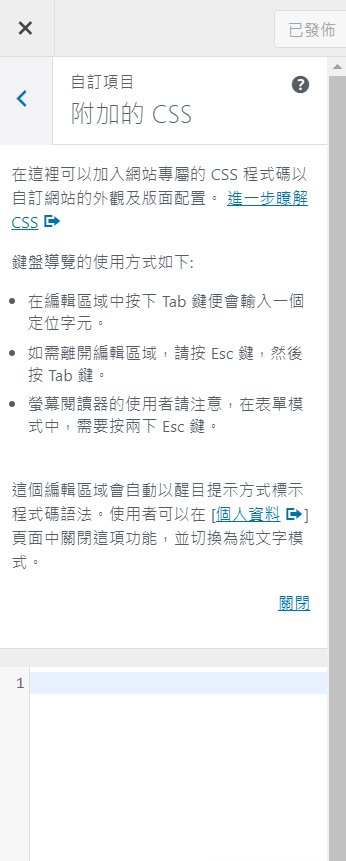 如何為你的網站加入 CSS 設定