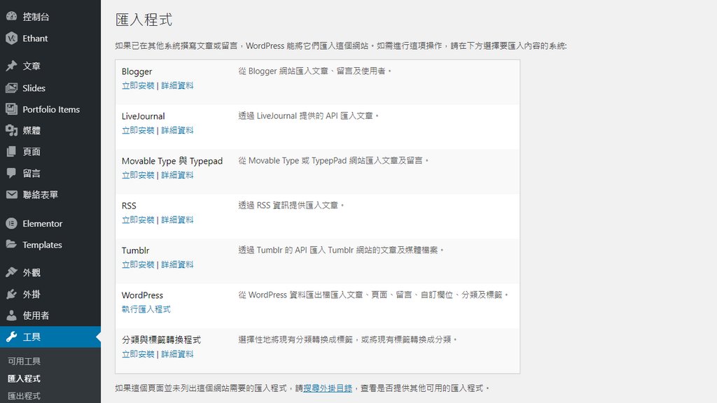 WordPress 入門 | 如何匯入 Demo 網站內容