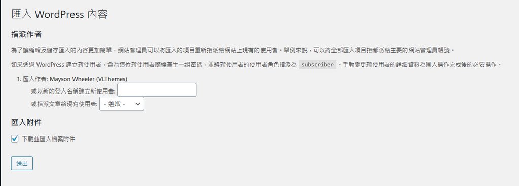 WordPress 入門 | 如何匯入 Demo 網站內容