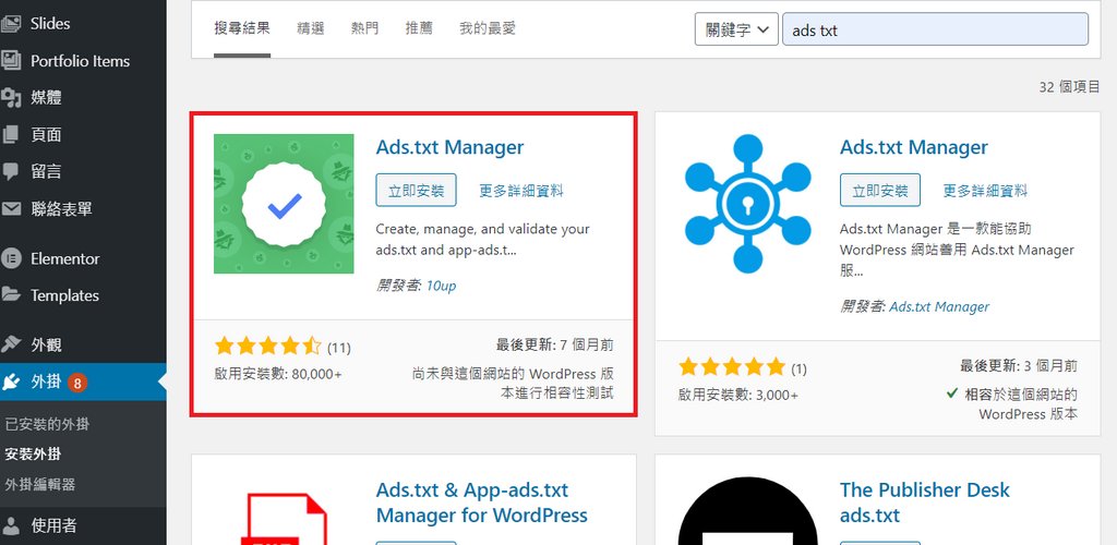 網站中加入 Google Ads.txt 文件檔，順利領取 Google adsense 收益