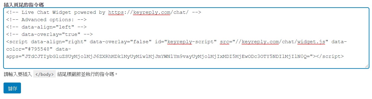 KeyReply | 在 WordPress 中加入FB Messenger、Line 即時通訊