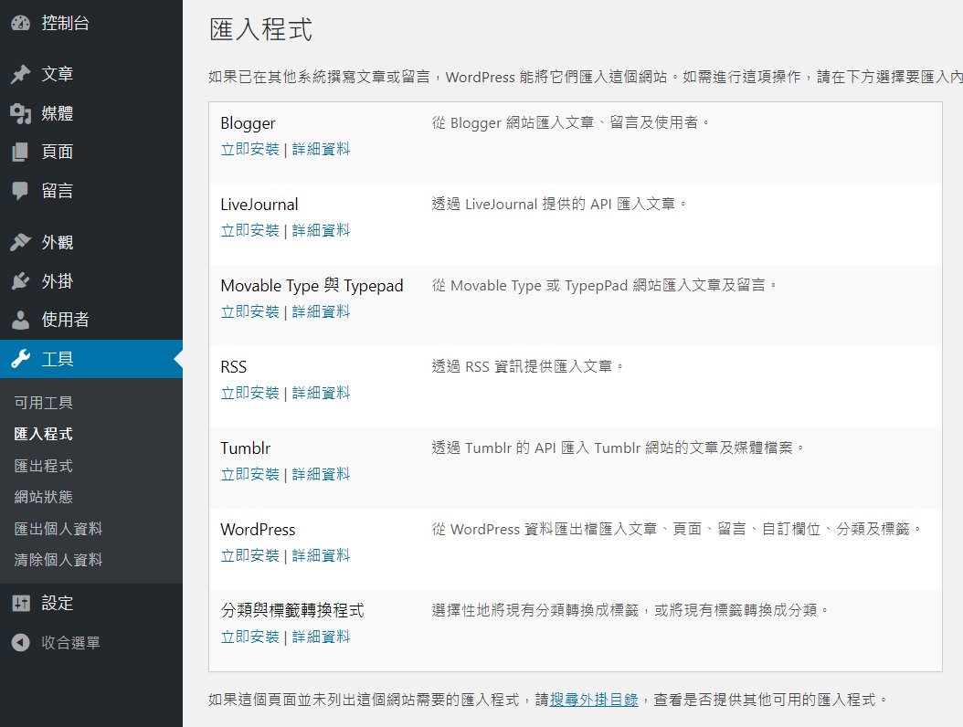 如何建立WordPress測試網站內容