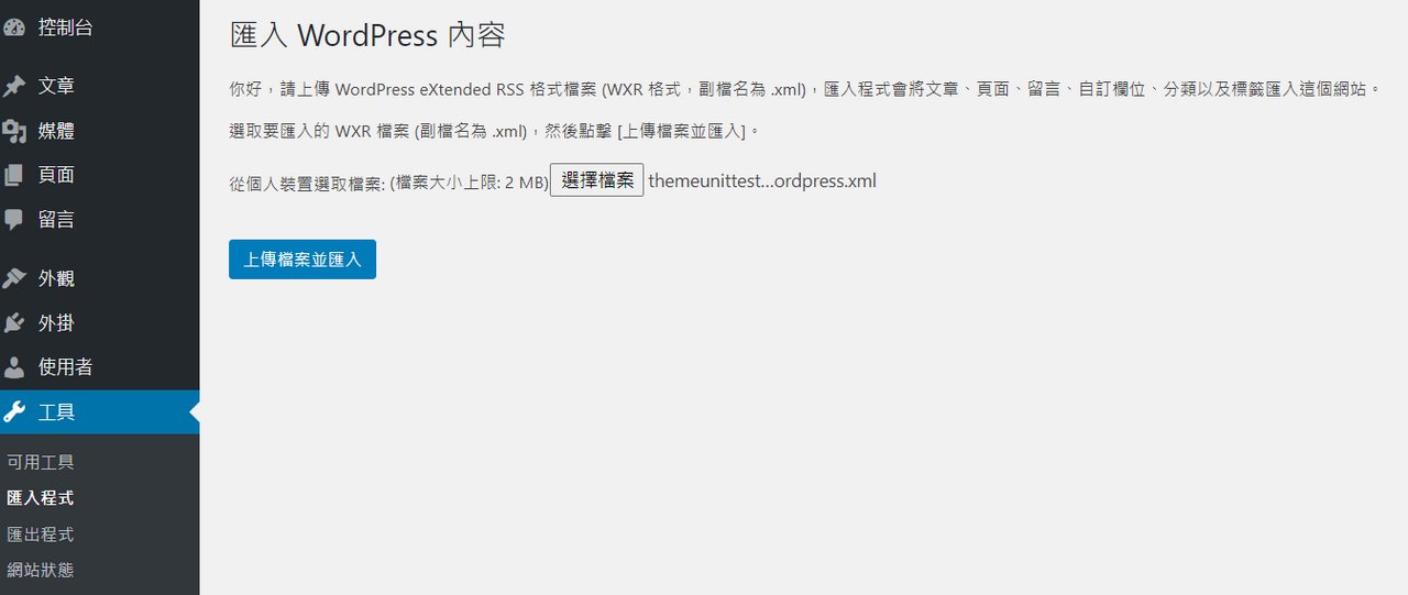 如何建立WordPress測試網站內容