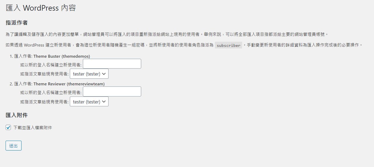 如何建立WordPress測試網站內容