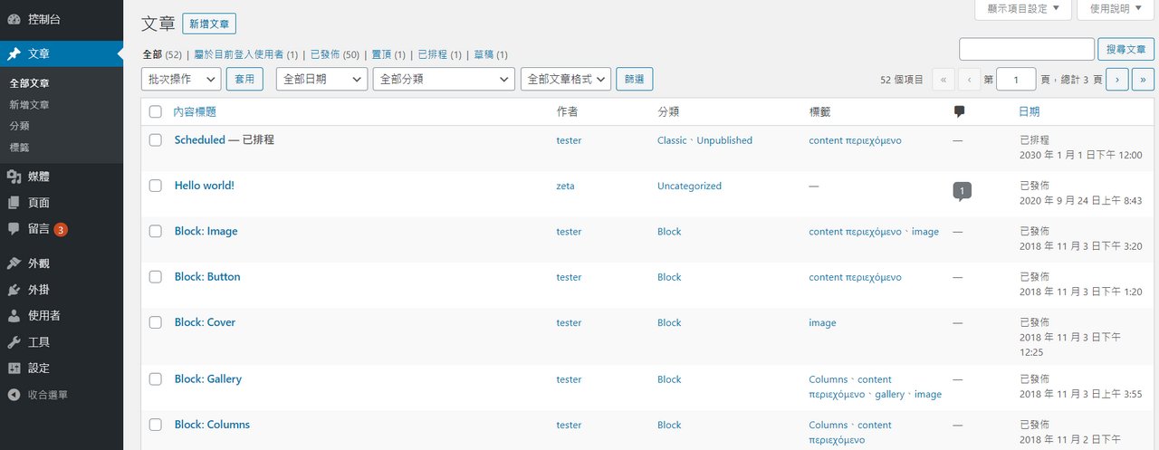 如何建立WordPress測試網站內容