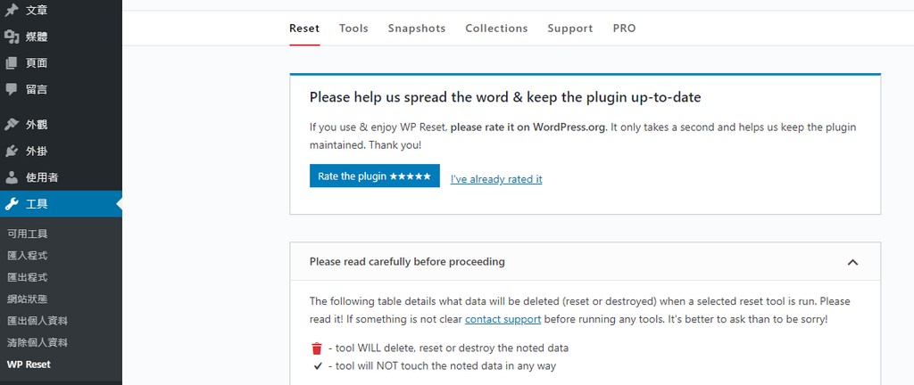 快速重置你的 WordP